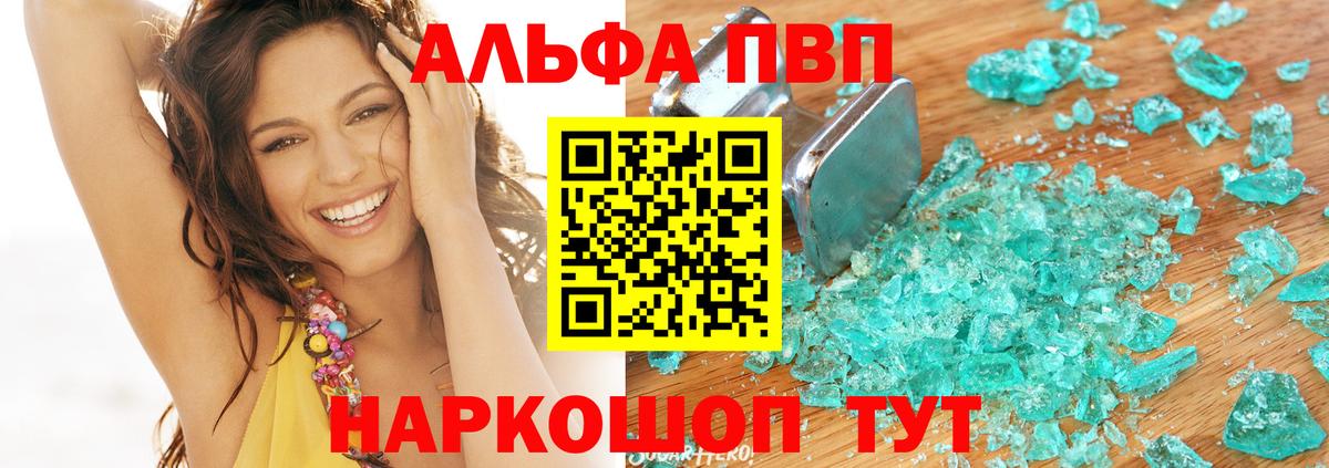 Alfa_PVP VHQ  Вход с VPN  A PVP Crystall  Каспийск  APVP Соль 
