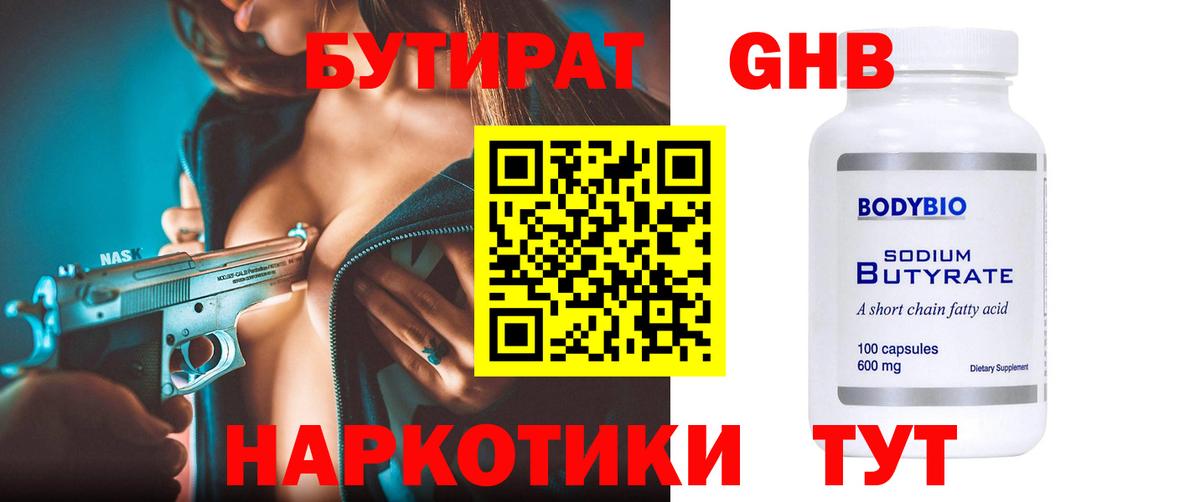 БУТИРАТ 1.4BDO  Вход с VPN  Каспийск 