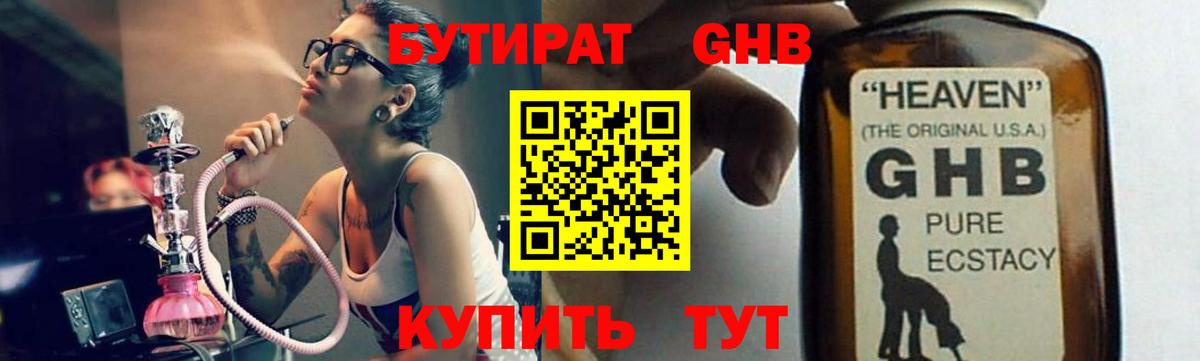 Бутират буратино Каспийск