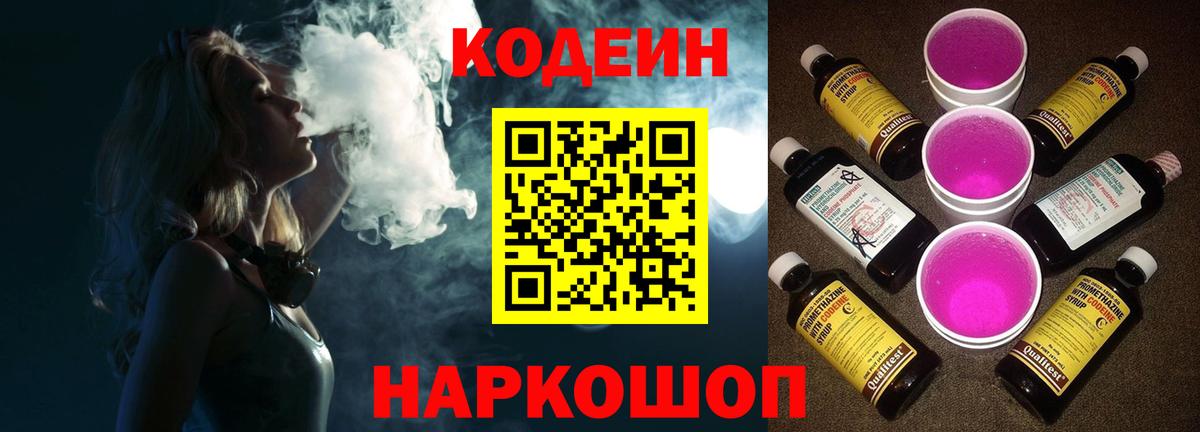 Кодеин напиток Lean (лин)  Вход с VPN  Каспийск  даркнет сайт  Кодеиновый сироп Lean Purple Drank 