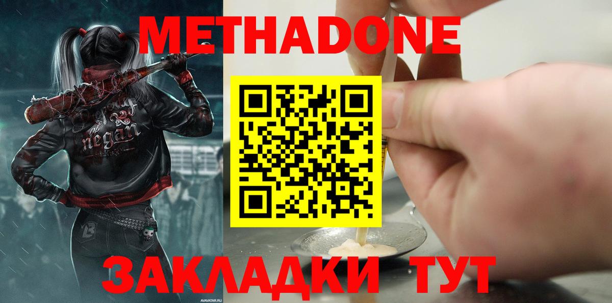 Каспийск  МЕТАДОН мёд  МЕТАДОН белоснежный  Вход с VPN 